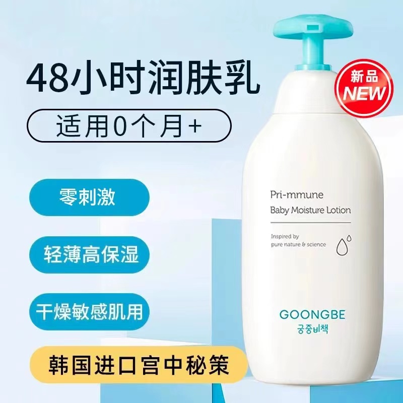 Baby Products Korea - Goongbe 베이비 바디 로션 한국 스킨